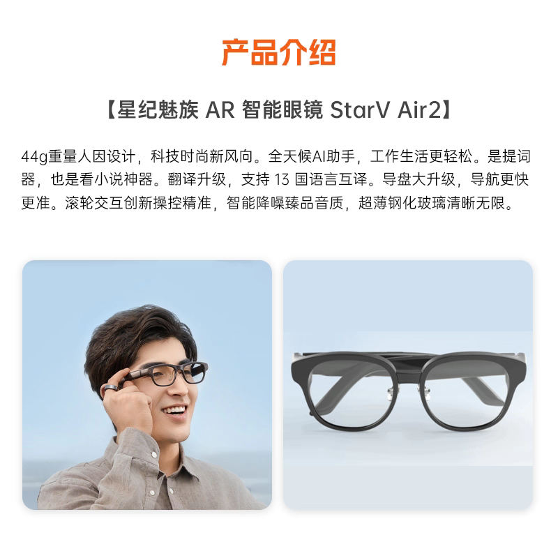 出租星纪魅族StarV Air2 智能AR眼镜提词器同声翻译13国语言导航 - 图0