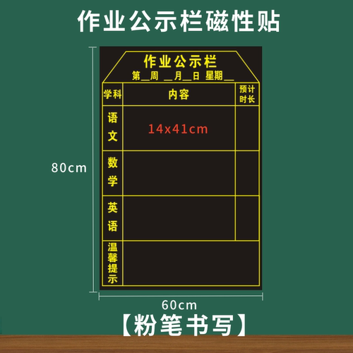 磁性作业公示栏黑板贴中小学班级管理各科作业布置表磁性贴带预计时长磁贴考勤表课程表学号表小组积分评比表 - 图1