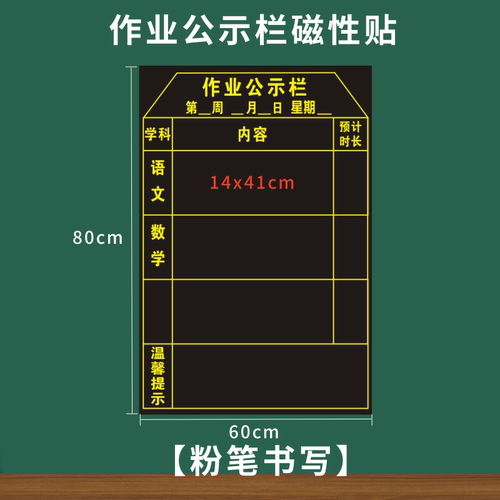 磁性作业公示栏黑板贴中小学班级管理各科作业布置表磁性贴带预计时长磁贴考勤表课程表学号表小组积分评比表 - 图0