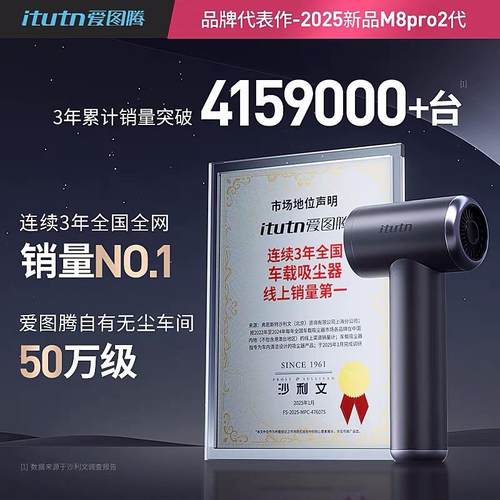 itutn爱图腾M8pro2二代Y8PS5车载吸尘器强大吸力吸毛吹风抽充气 - 图0