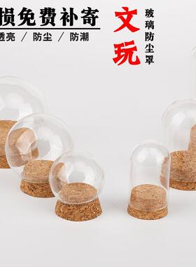 文玩玻璃罩展示盒橄榄核雕单籽防尘密封罩足金生日蛋糕迷你防尘罩