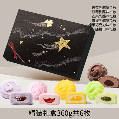 冰皮雪媚娘乳酪夹心动物奶油水果夹心冰皮月饼送礼中秋礼盒装A