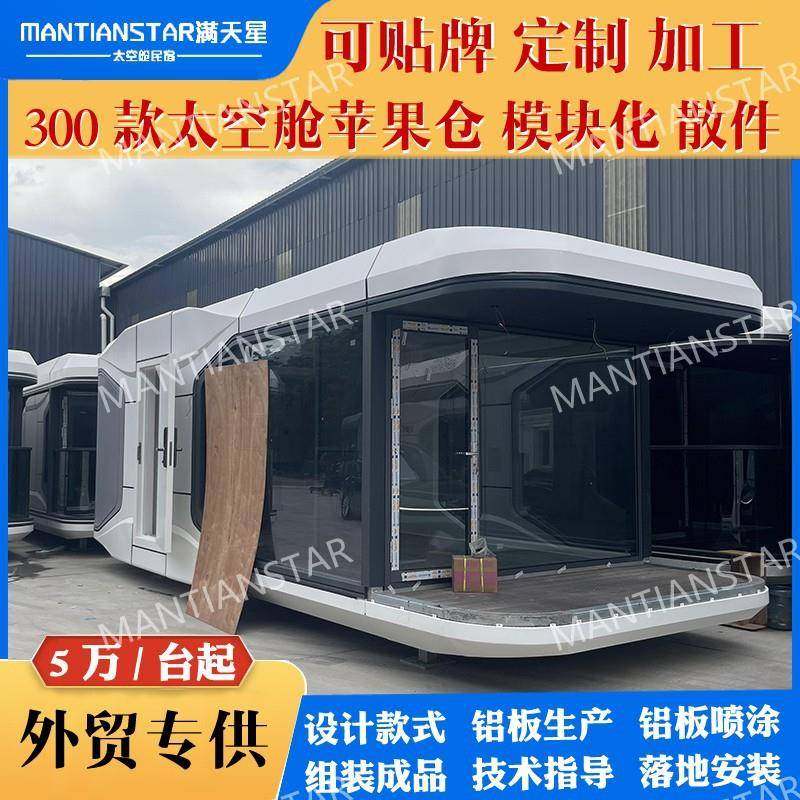 模块化太空舱移动房民宿房旅游阳光房智能房屋集装箱苹果舱工厂价,淘宝优惠券,粉丝福利购,淘宝优惠卷