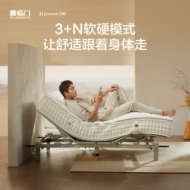 喜临门净眠M60智能 电动智能床垫多功能官方高端软硬可调床垫双人,淘宝优惠券,粉丝福利购,淘宝优惠卷