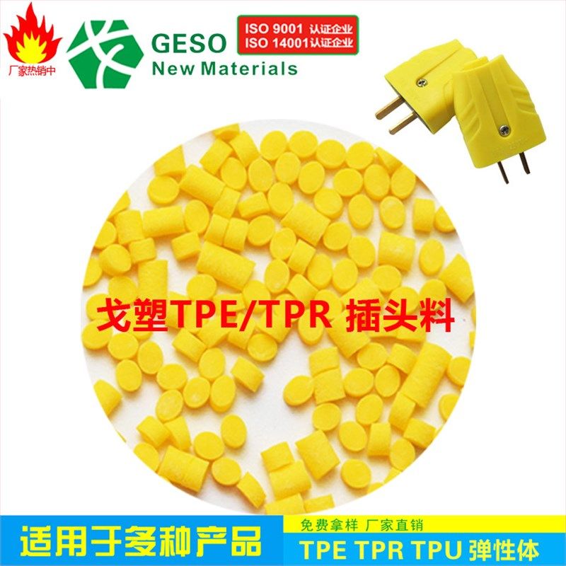 厂家直销 TPE包尼龙 插头TPE TPE包PP TPE包PC包ABS 工具手柄包胶,淘宝优惠券,粉丝福利购,淘宝优惠卷