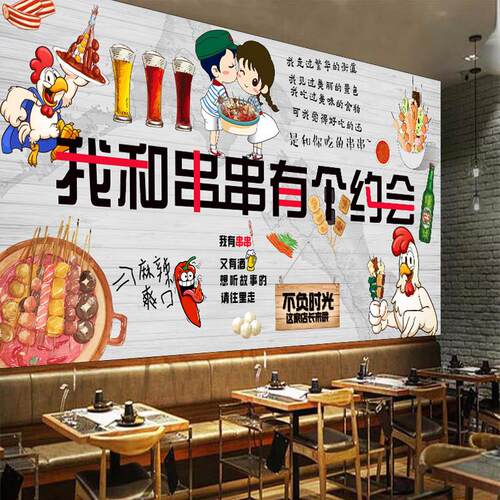 火锅店装饰墙纸串串香背景壁纸冷锅串串海报广告贴纸自粘创意墙贴 - 图2