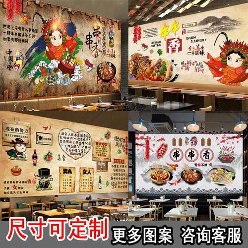 火锅店装饰墙纸串串香背景壁纸冷锅串串海报广告贴纸自粘创意墙贴 - 图0