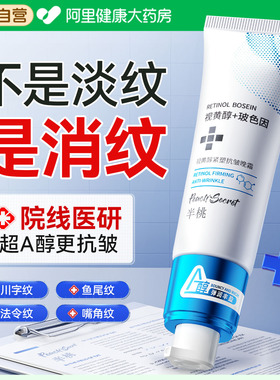 【三甲医研】皮肤科医用A醇抗老