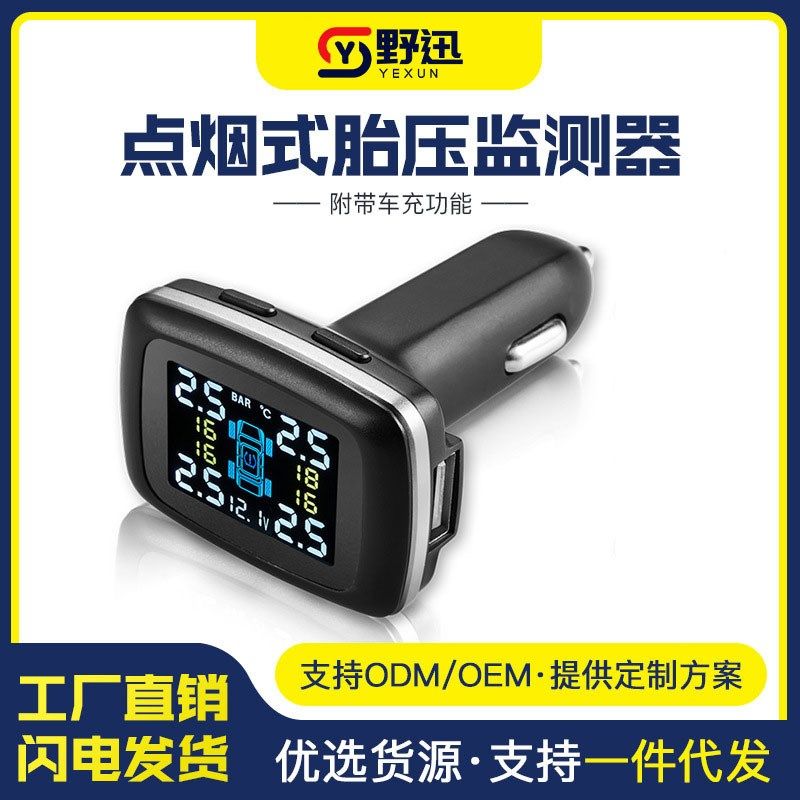 车载点烟器款胎压监测器无线智能车型通用TPMS胎压监控仪 - 图0