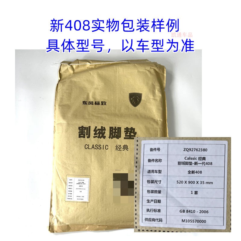 标致原厂脚垫d新408/308S/234008/5008/508L割绒地垫毯防水无异味 - 图3