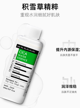德玛工厂25%积雪草精粹精华水