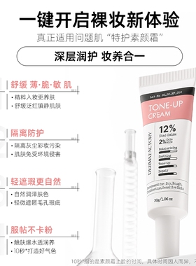 12%氧化锌舒缓敏肌素颜霜