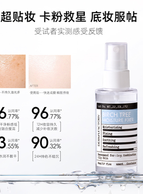 97%白桦树液保湿定妆喷雾补水