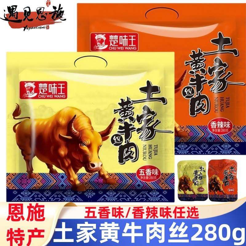 楚味王土家黄牛肉丝湖北恩施宜昌旅游特产五香香辣牛肉干解馋零