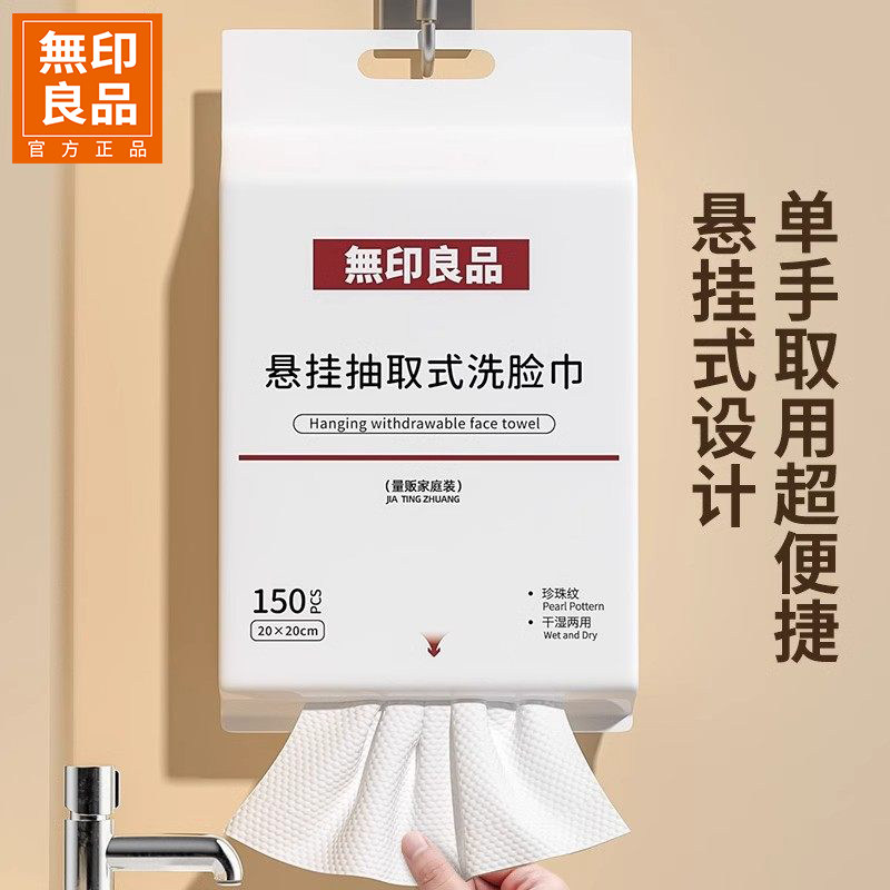 无印良品壁挂洗脸巾一次性加厚加大