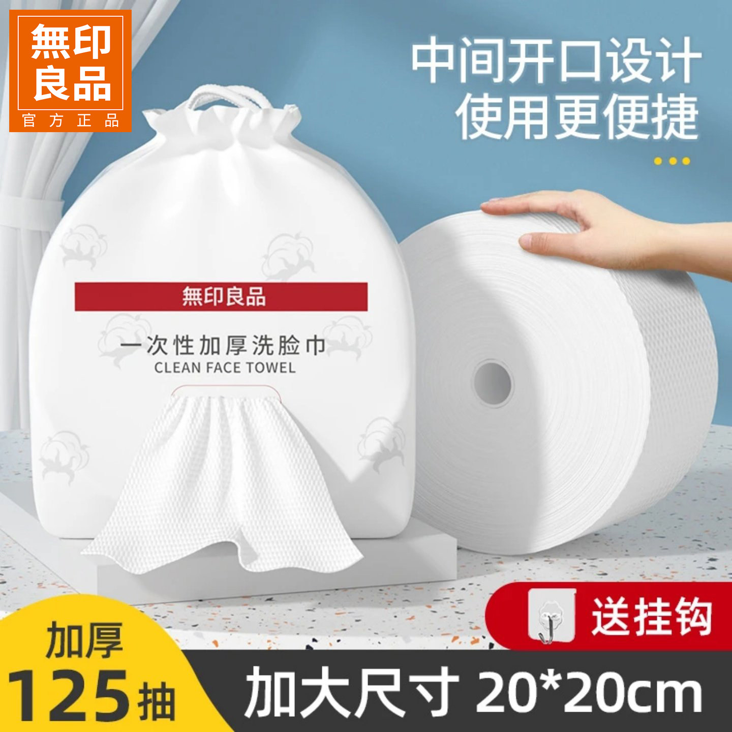 无印良品壁挂式洗脸巾一次性加厚加大