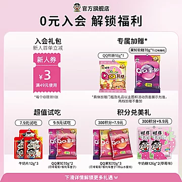 旺仔QQ糖/牛奶糖任选组合21袋[21元优惠券]-寻折猪