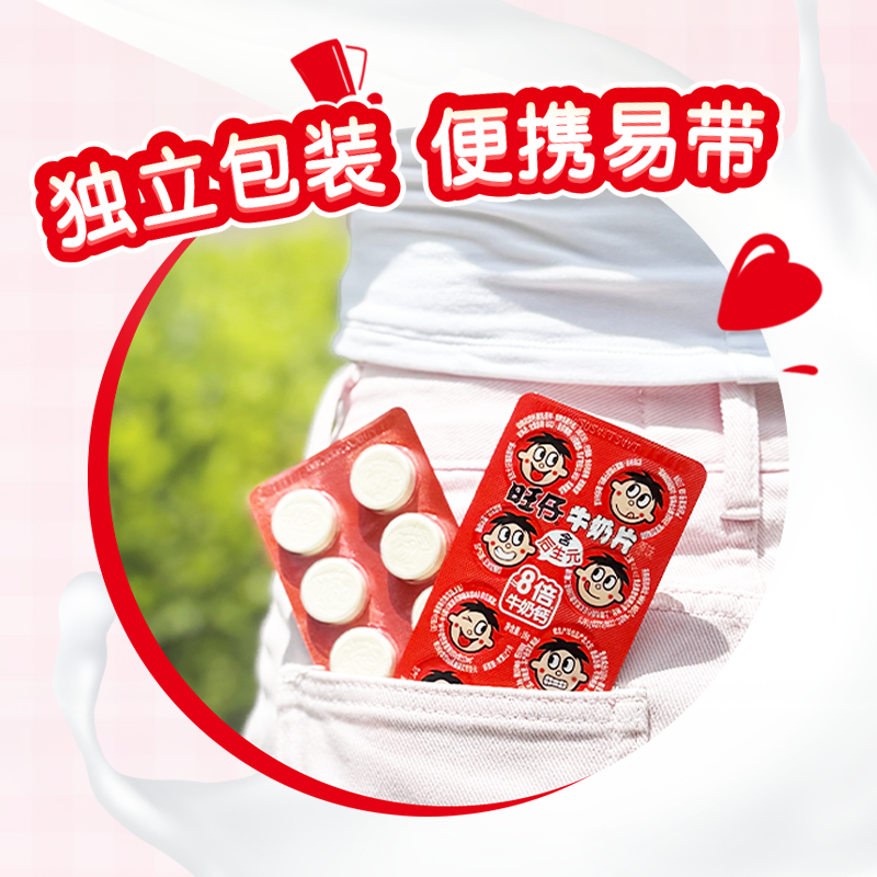 旺旺旺仔牛奶片8倍牛奶钙无添加白砂糖奶贝独立包装儿童宝宝零食,淘宝优惠券,粉丝福利购,淘宝优惠卷