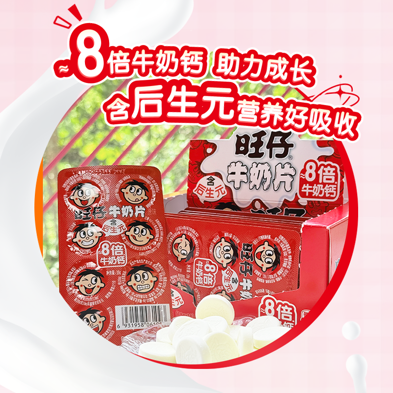 旺旺旺仔牛奶片8倍牛奶钙无添加白砂糖奶贝独立包装儿童宝宝零食,淘宝优惠券,粉丝福利购,淘宝优惠卷