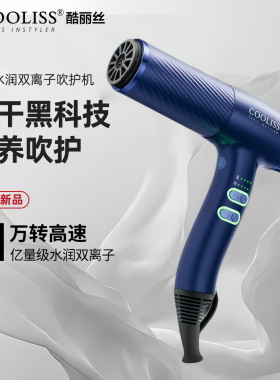 酷丽丝8610星界吹风机