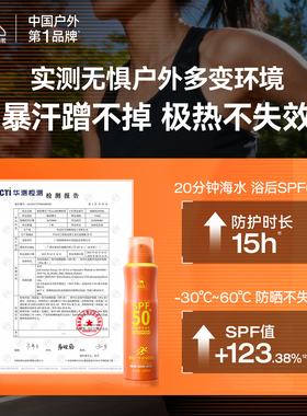 【户外出游推荐】骆驼户外修护防晒喷雾防紫外线脸部身体防水防汗