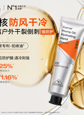 骆驼护手霜驼峰油防干裂滋润高保湿补水防干裂户外正品官方旗舰店