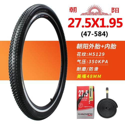 轮胎27.5X1.95自行车轮胎27.5*1.95公路车内外胎27.5寸50-584 - 图3