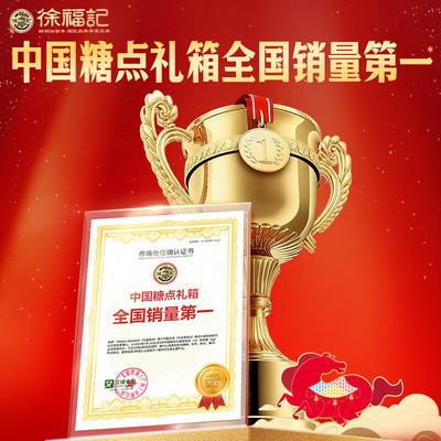 徐福记金元宝礼888g糕点礼盒