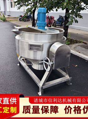 燃气麦芽糖熬制锅火锅底料炒菜夹层锅枇杷膏果酱熬制搅拌夹层锅