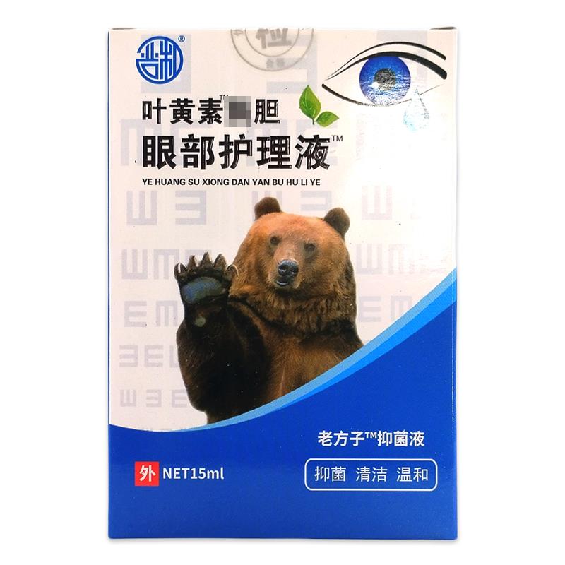 买2送1严和叶黄素熊胆眼部护理液15ml缓解眼睛疲劳成人外用舒缓液 - 图1