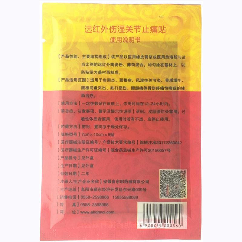 东明药械蛇王拔毒贴远红外伤湿关节止痛贴东明远红外蛇王拔毒贴 - 图1