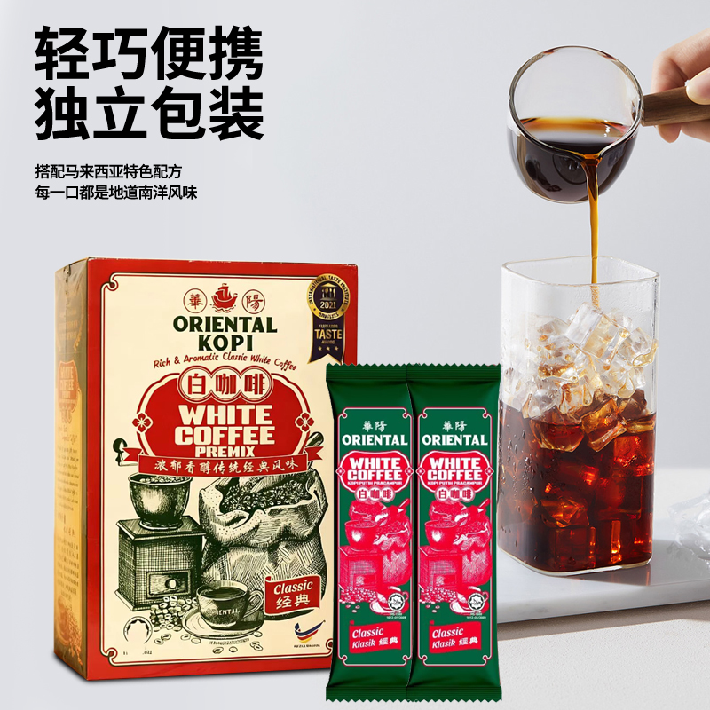 马来西亚特产经典白咖啡华阳白咖啡ORIENTAL KOPI手信礼物 - 图2