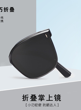 超轻偏光折叠墨镜防紫外线网红款