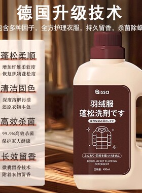 德国羽绒服清洗剂蓬松洗涤剂清洁专用洗衣液机洗膨松干洗去污神器