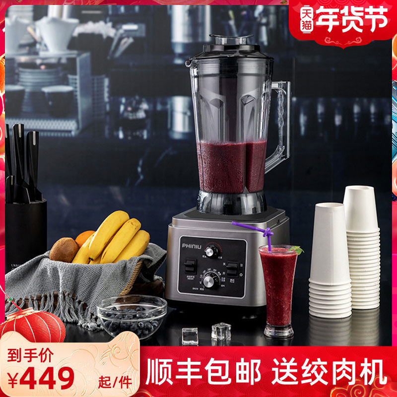 PHINIU豆浆机商用早餐店用现磨免滤大功率大容量破壁机料理机打浆 - 图1