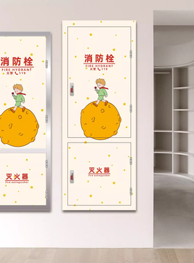 小王子消防栓箱门贴遮挡创意贴画