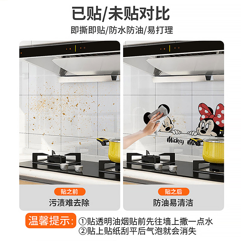 米奇厨房防油烟贴静电款灶台墙面墙纸防火耐高温油烟机保护贴画纸,淘宝优惠券,粉丝福利购,淘宝优惠卷