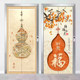 New Chinese style Fulu Chengxiang elevator door magnetic decorative stickers