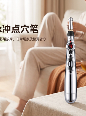 电子针灸穴位笔自动招穴循经