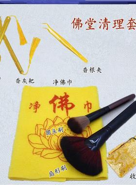 香炉清理工具佛扫尘灰尘净佛巾佛龛清洁佛像清理神像佛堂除尘掸
