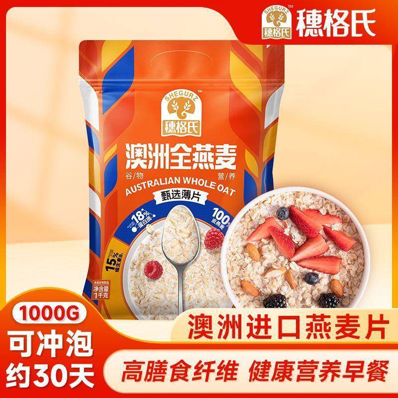 穗格氏燕麦片2000g袋装冲泡即食原味麦片独立小包装早餐代餐210克 - 图0