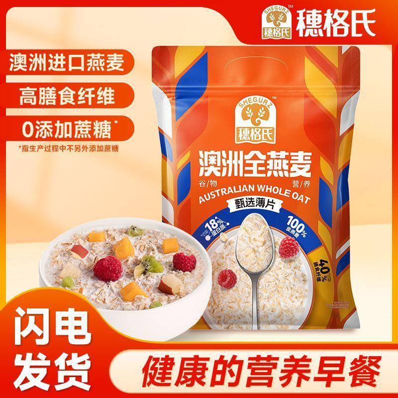 穗格氏燕麦片2000g袋装冲泡即食原味麦片独立小包装早餐代餐210克 - 图1