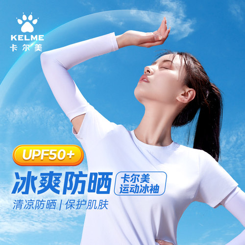 卡尔美冰袖防晒袖套运动冰丝篮球护臂男骑行户外足球防紫外线手袖 - 图0