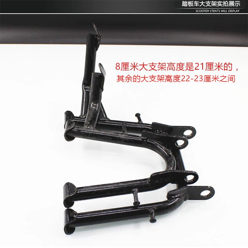 踏板电动车配件加厚双支撑中撑电瓶车大脚架双撑脚电摩后撑大支架 - 图2