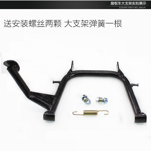 踏板电动车配件加厚双支撑中撑电瓶车大脚架双撑脚电摩后撑大支架 - 图1