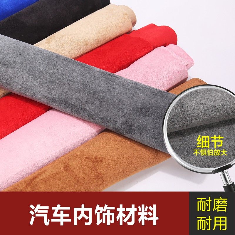 新款汽车内饰绒面超纤仿鹿皮绒翻毛皮车顶棚座椅皮革面料车饰装饰 - 图1