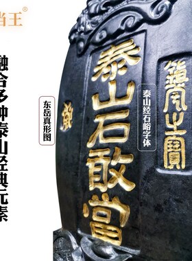 泰山石敢当客厅办公室风水补角靠山石宅镇室内摆件天然大小原石