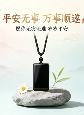青城山黑曜石男女吊坠平安顺遂无事牌项链护身符生日520礼物