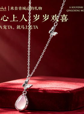 青城山白昼集粉水晶项链蝴蝶吊坠高级感轻奢小众女招桃花锁骨链