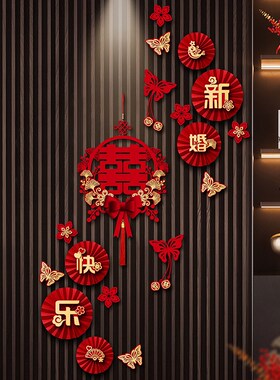 男方婚礼新房结婚客厅装饰扶手卧室喜字拉女方婚房布置